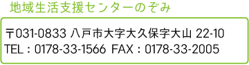 のぞみ園_地域生活支援センターのぞみ_お問い合わせ先