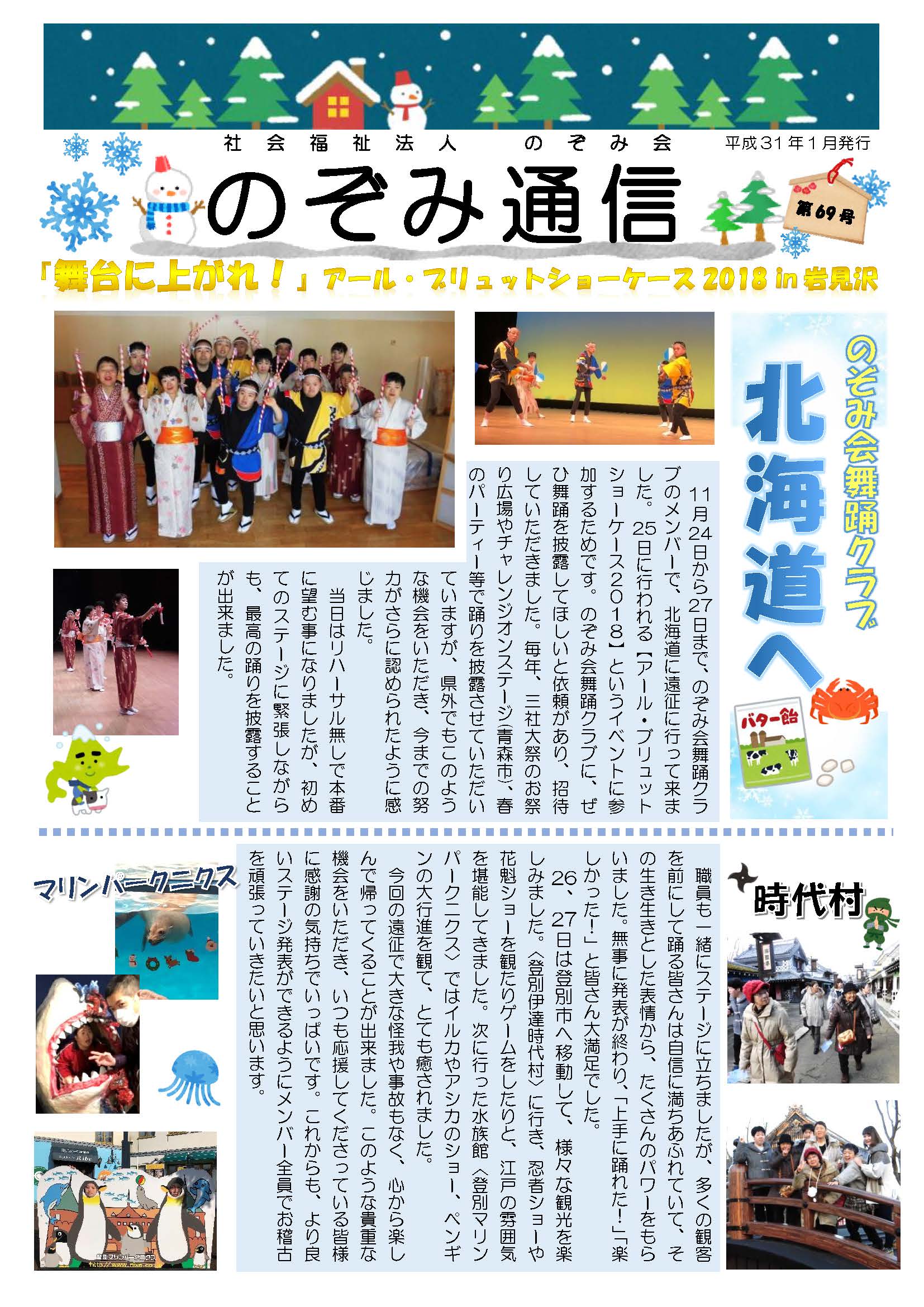のぞみ通信第69号